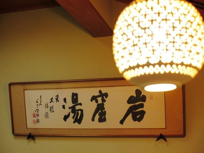 Ryokan Ohashi Misasa Eksteriør billede
